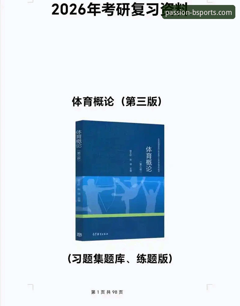 一位资深体育迷的深度解析：2026B体育安卓版使用心得与未来趋势观察