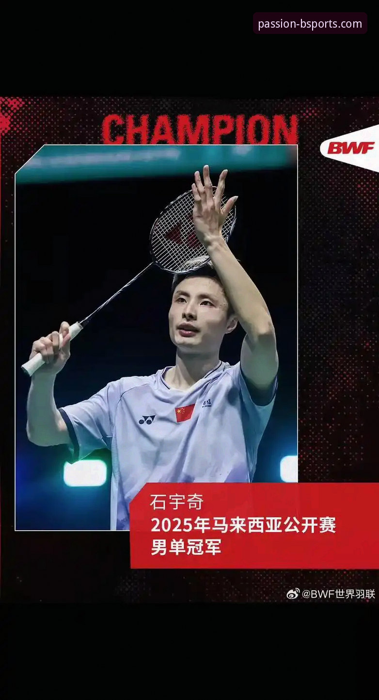 深度解析石宇奇亚锦赛夺冠：从赛事进程看热门赛事竞猜的数据价值